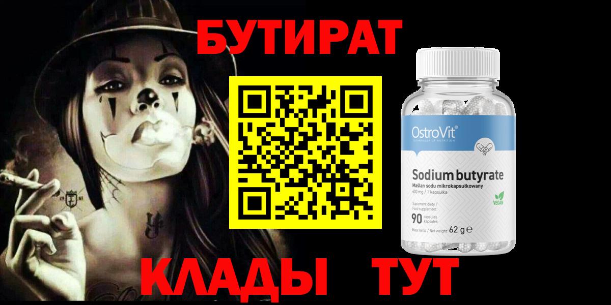 Всеволожск  Бутират BDO 33%  Бутират  Вход с VPN 