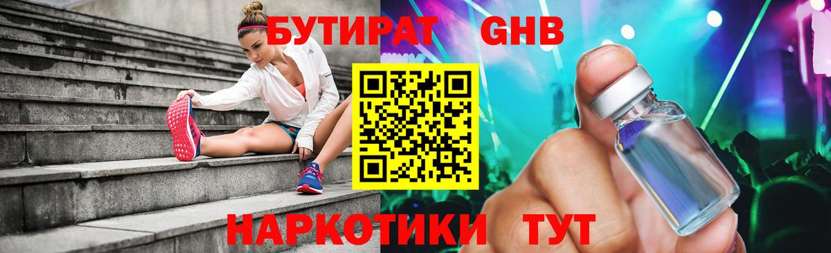 БУТИРАТ 1.4BDO Всеволожск