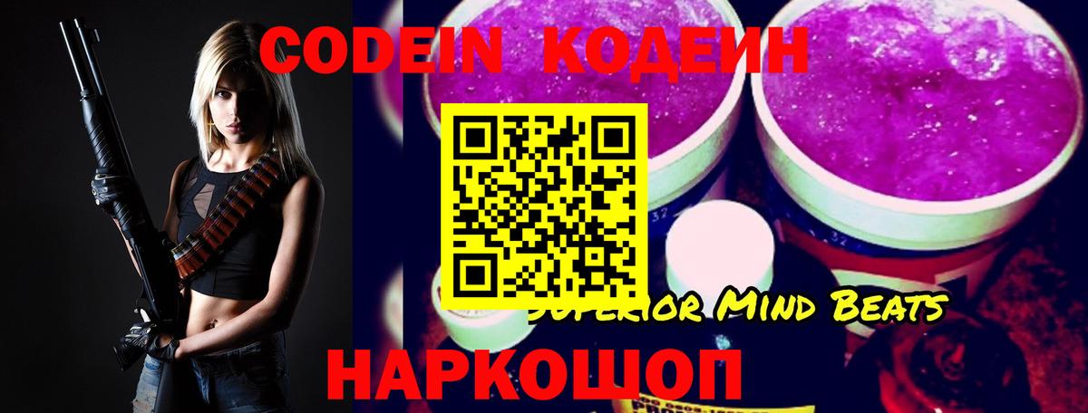 Всеволожск  Кодеиновый сироп Lean Purple Drank  Кодеиновый сироп Lean напиток Lean (лин)  Вход с VPN 